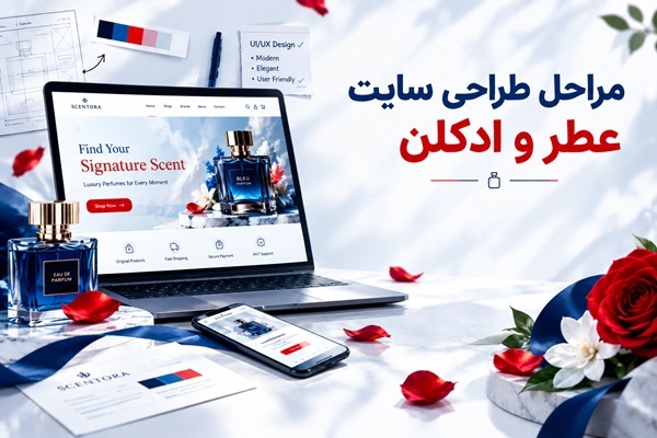 طراحی سایت عطر و ادکلن